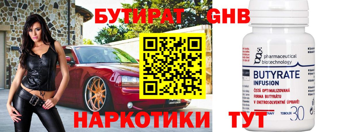 БУТИРАТ оксана Курчатов