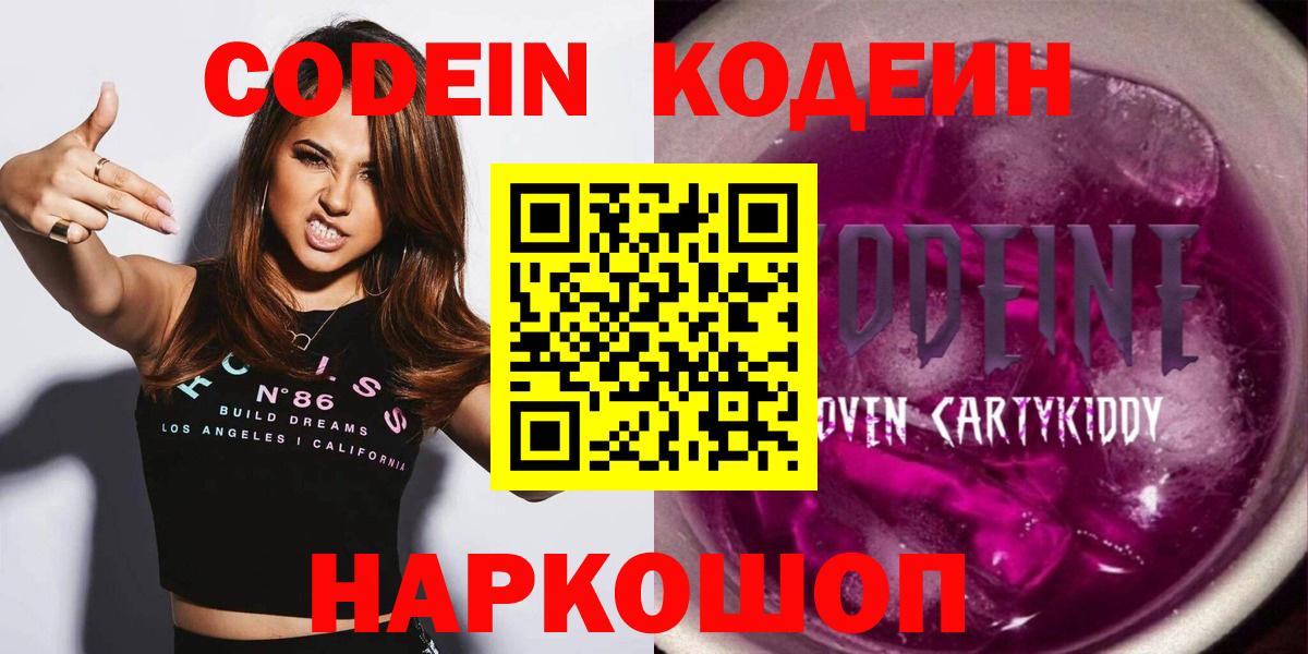 Codein Purple Drank Курчатов