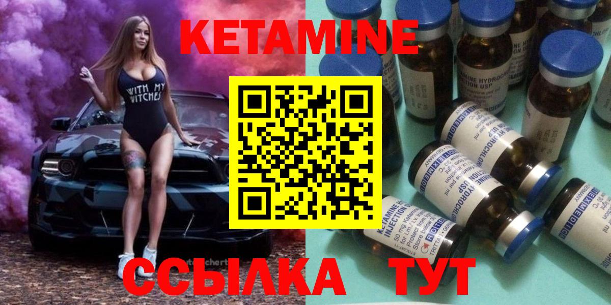 КЕТАМИН ketamine Курчатов