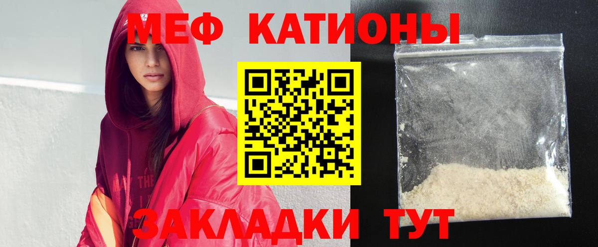 МЯУ-МЯУ мука  Меф mephedrone  Мефедрон  Курчатов  Вход с VPN 