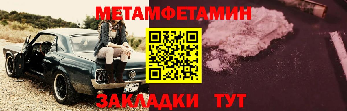 МЕТАМФЕТАМИН мет Курчатов